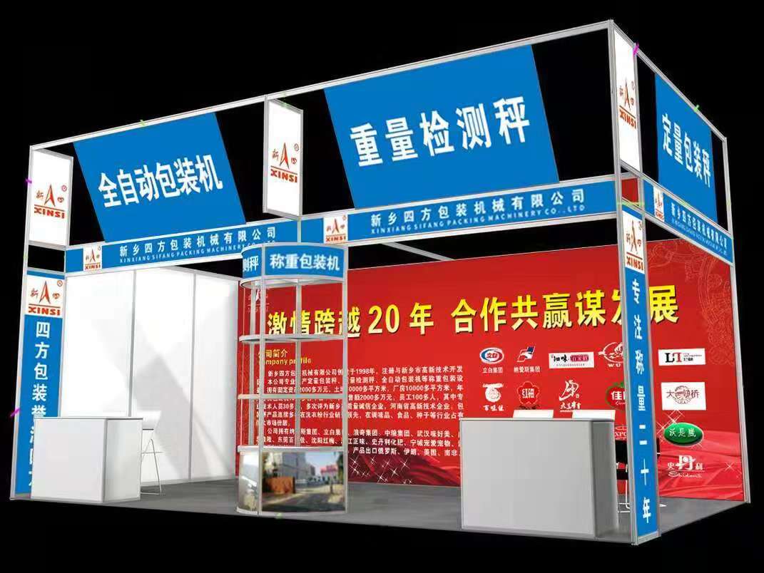 **包裝秤廠家四方包裝邀請(qǐng)您參加珠海國際會(huì)展？